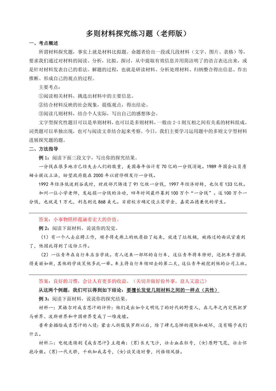 语文多则材料探究练习题及答案.docx_第1页