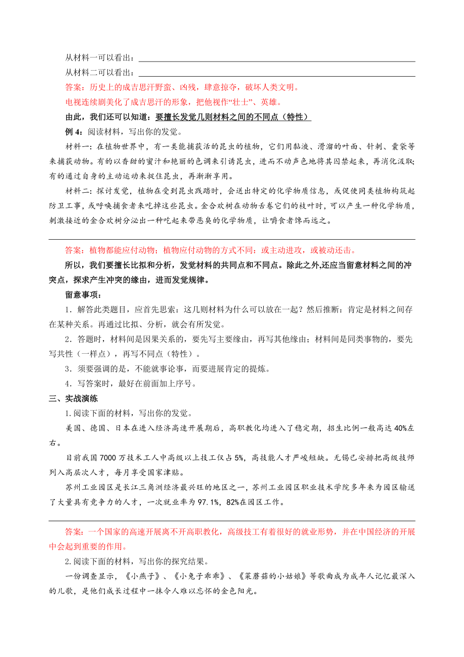 语文多则材料探究练习题及答案.docx_第2页