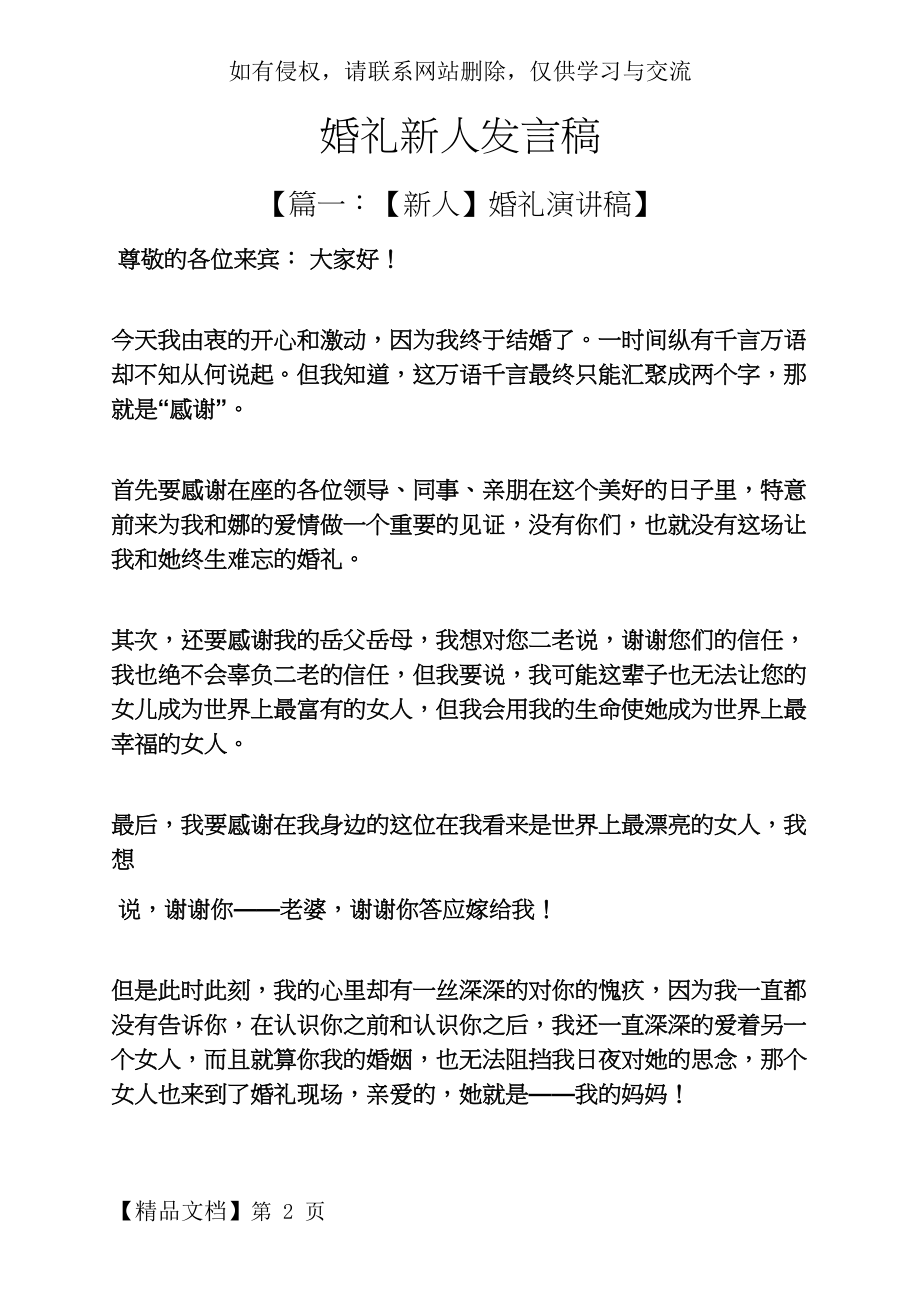 婚礼新人发言稿.docx_第2页