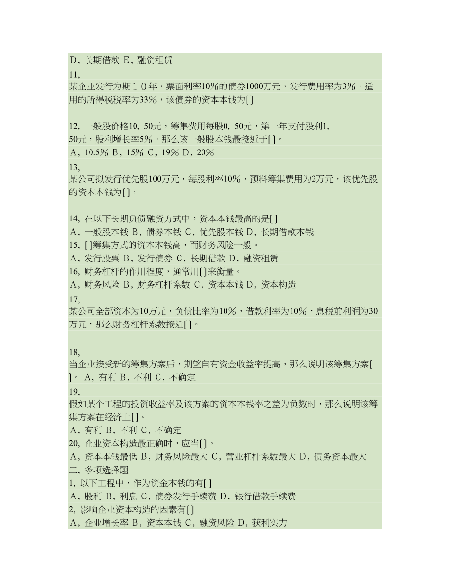 资本结构决策习题及答案.docx_第2页