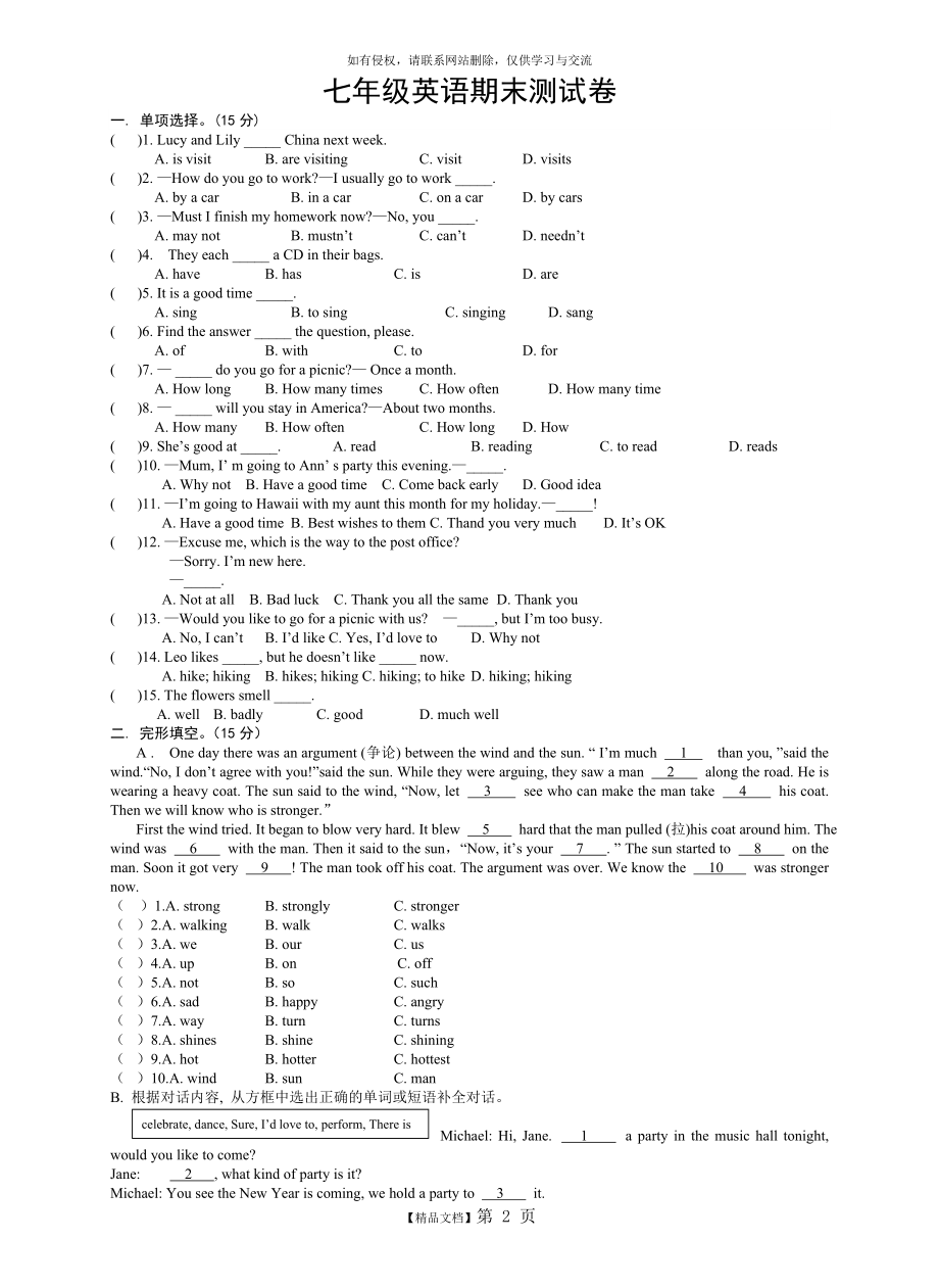 人教版 初一英语下册 期末试卷含答案.doc_第2页