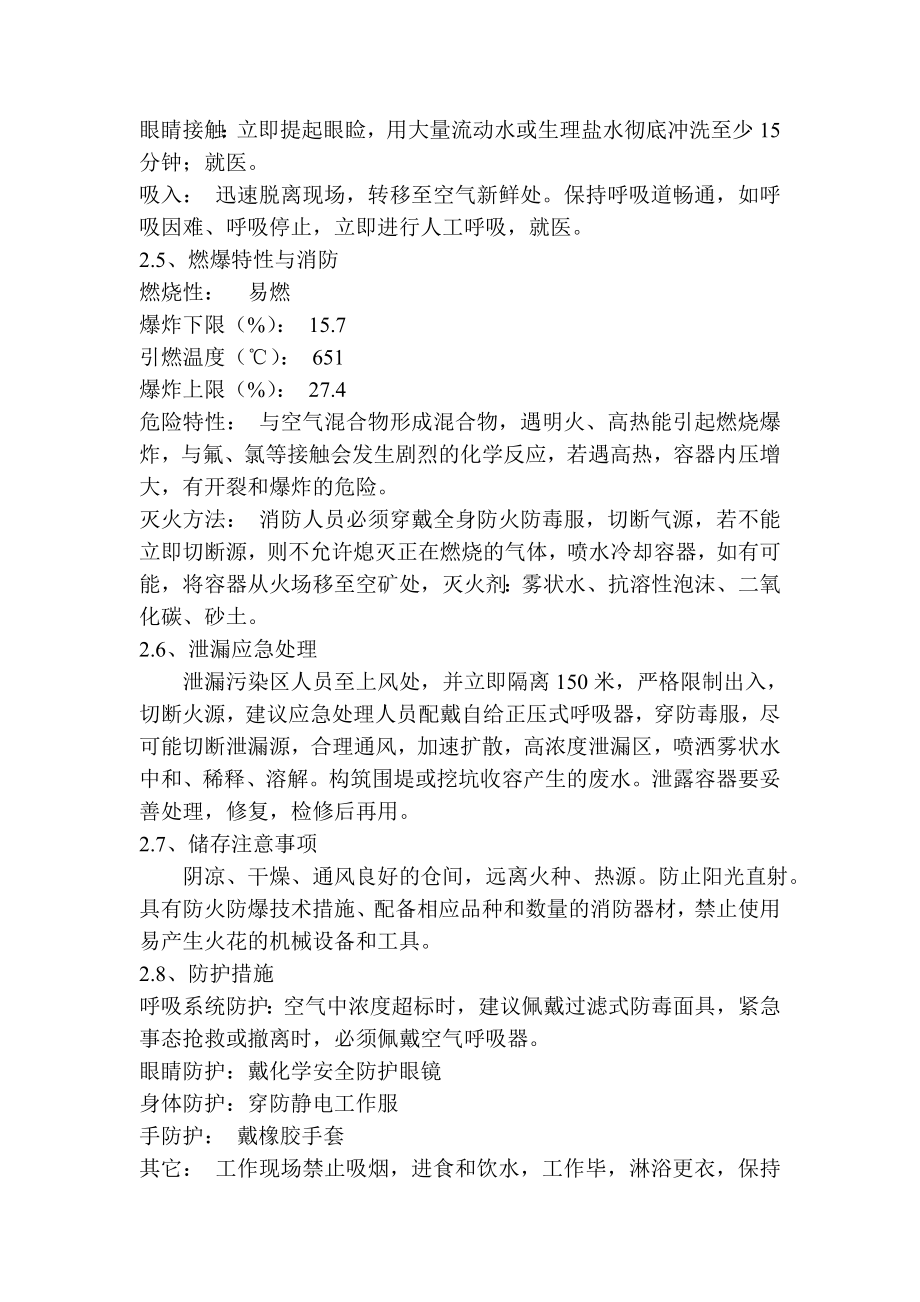 冷库涉氨企业专项应急预案.doc_第2页