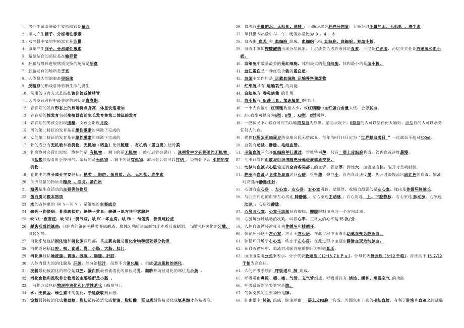 苏教版七年级下知识点汇总.docx_第1页