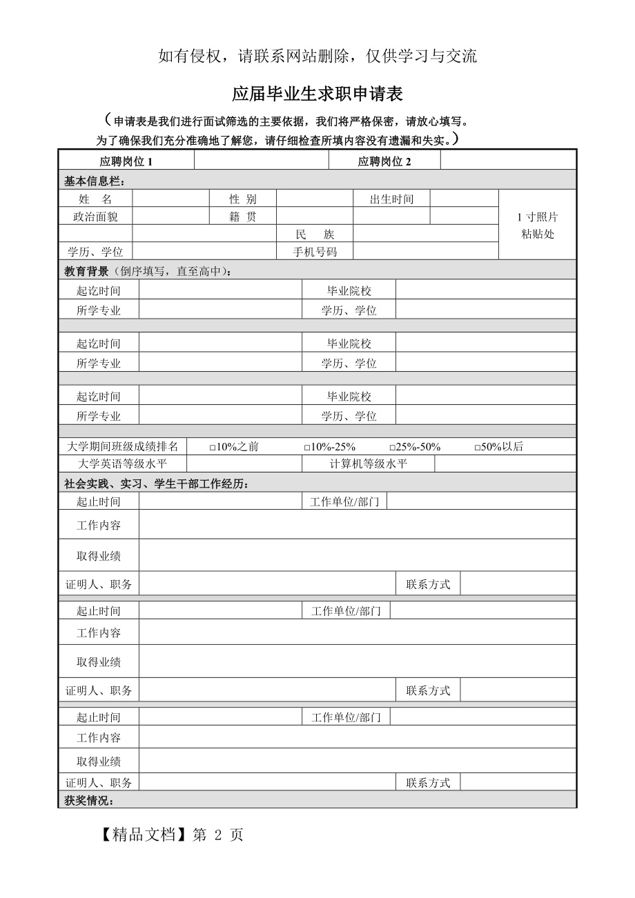 应届毕业生求职申请表.doc_第2页