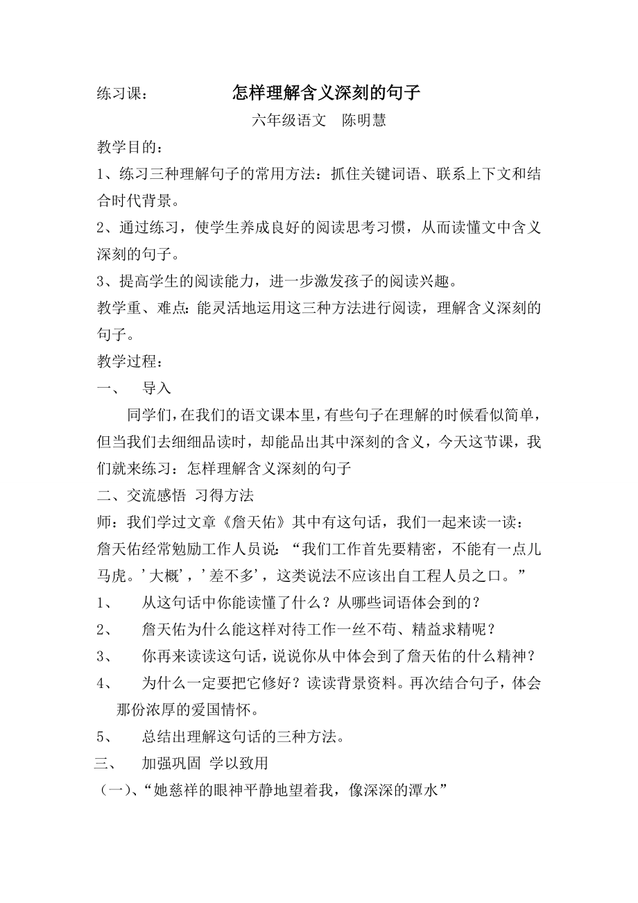 《怎样理解含义深刻的句子》教案.doc_第1页