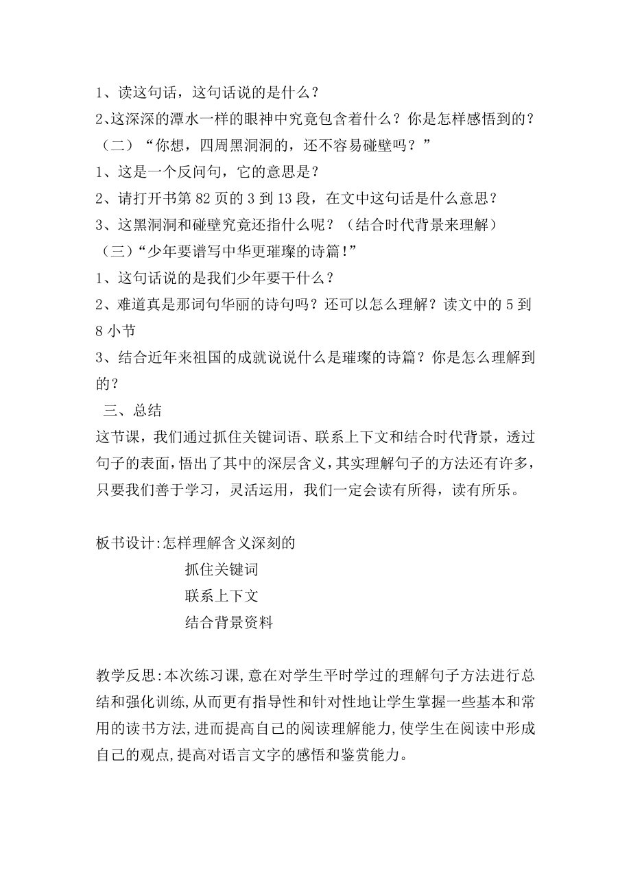 《怎样理解含义深刻的句子》教案.doc_第2页