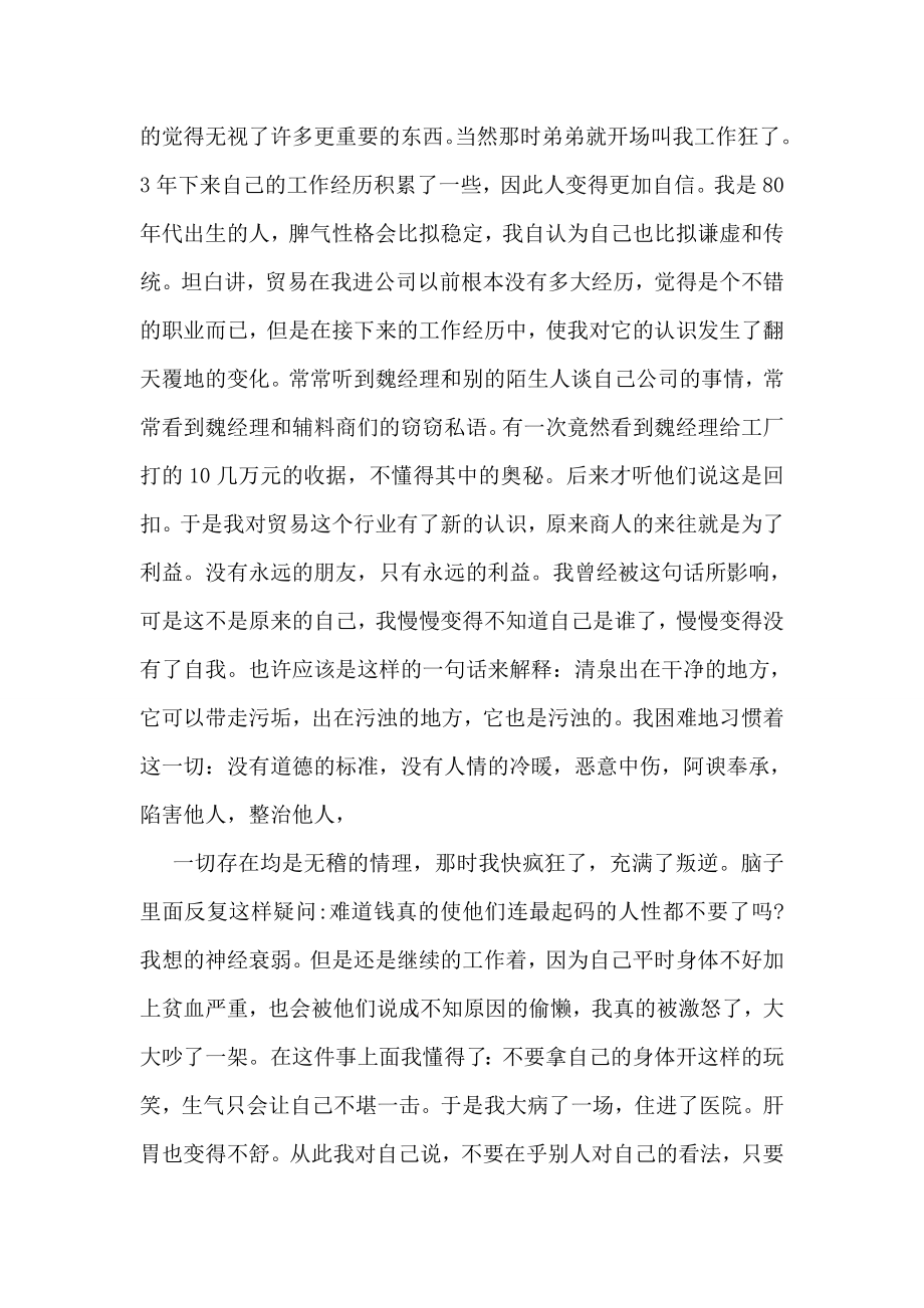 企业优秀白领辞职报告.doc_第2页