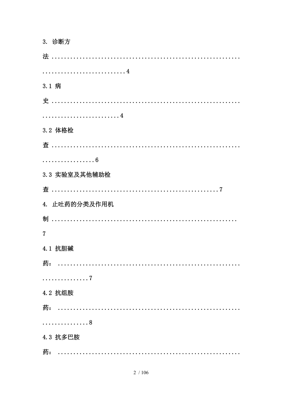 临床止吐药物合理使用.docx_第2页