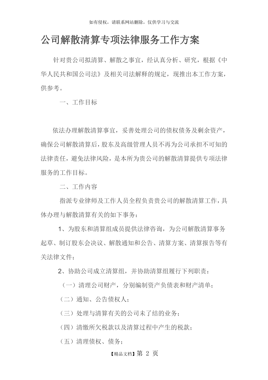 公司解散清算专项法律服务工作方案.doc_第2页