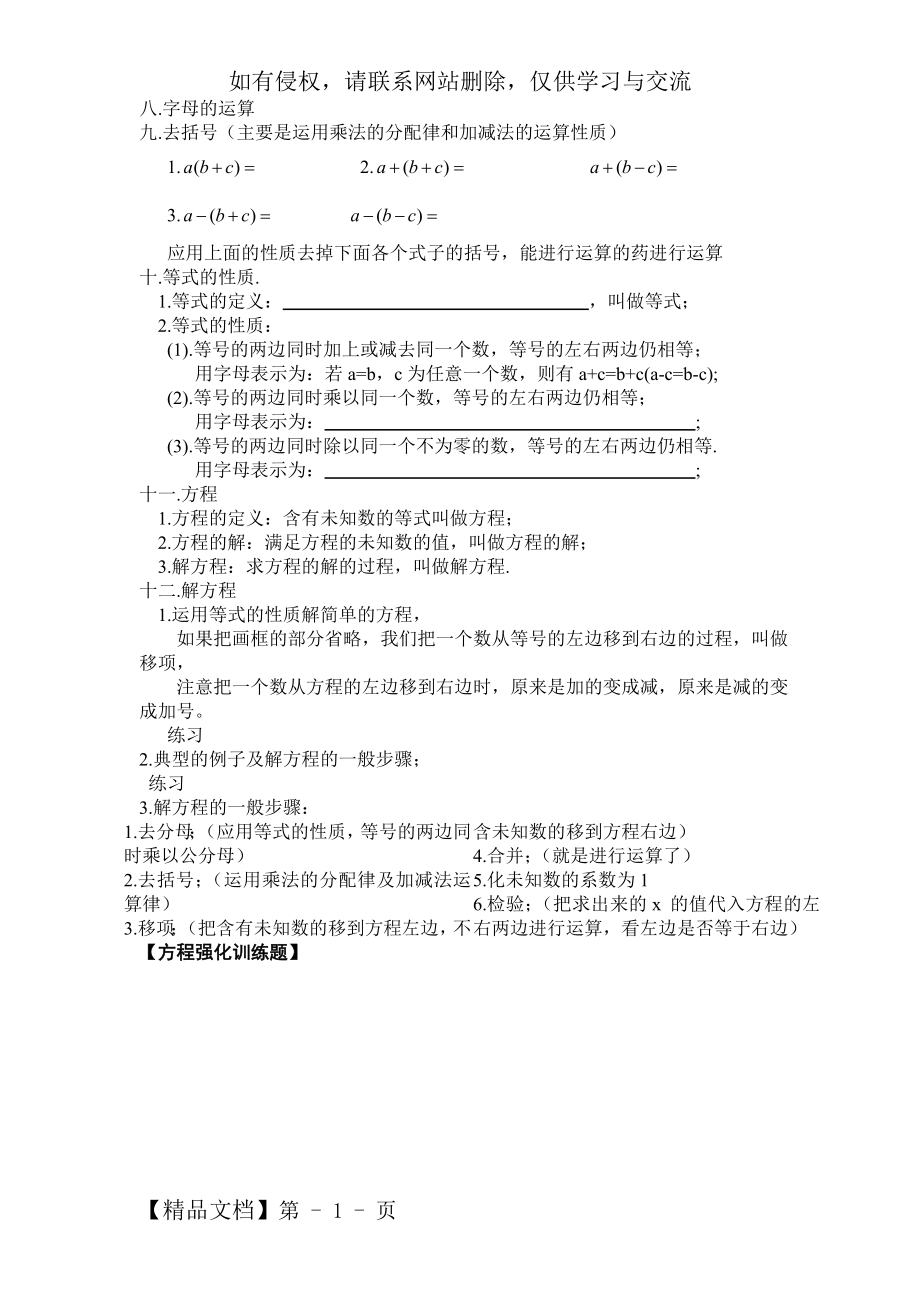 小升初数学专题之解方程练习(有讲解).doc_第2页