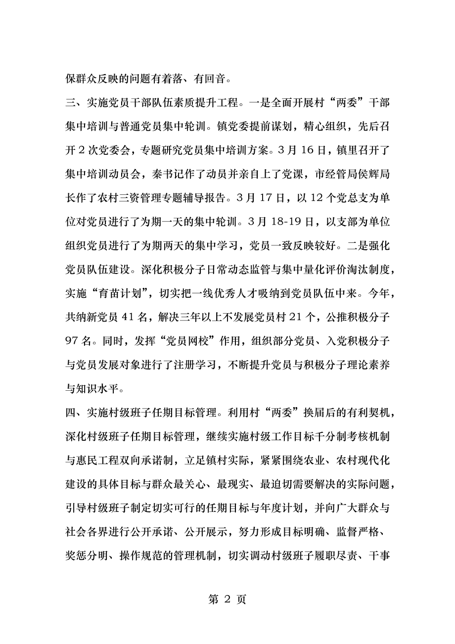 乡镇组织科年度工作总结.docx_第2页