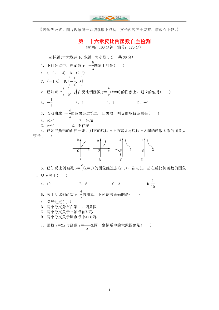 人教版九年级数学下册全册单元检测题及答案.doc_第1页