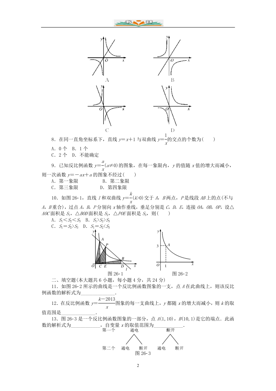 人教版九年级数学下册全册单元检测题及答案.doc_第2页