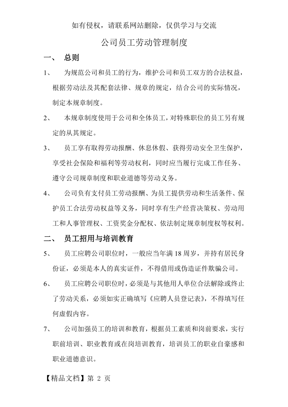 公司员工用工管理制度.doc_第2页