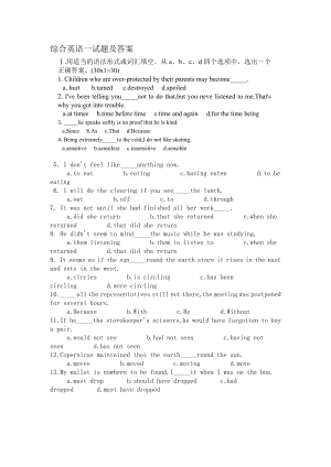 综合英语一试题及复习资料.docx