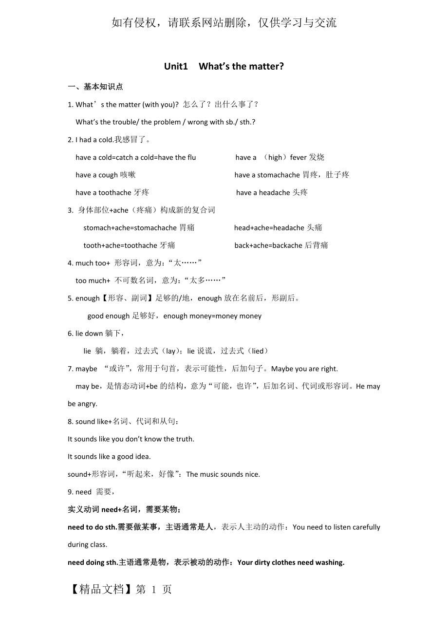 人教新目标八年级英语下册Unit-1-What’s-the-matter知识点总结.doc_第2页