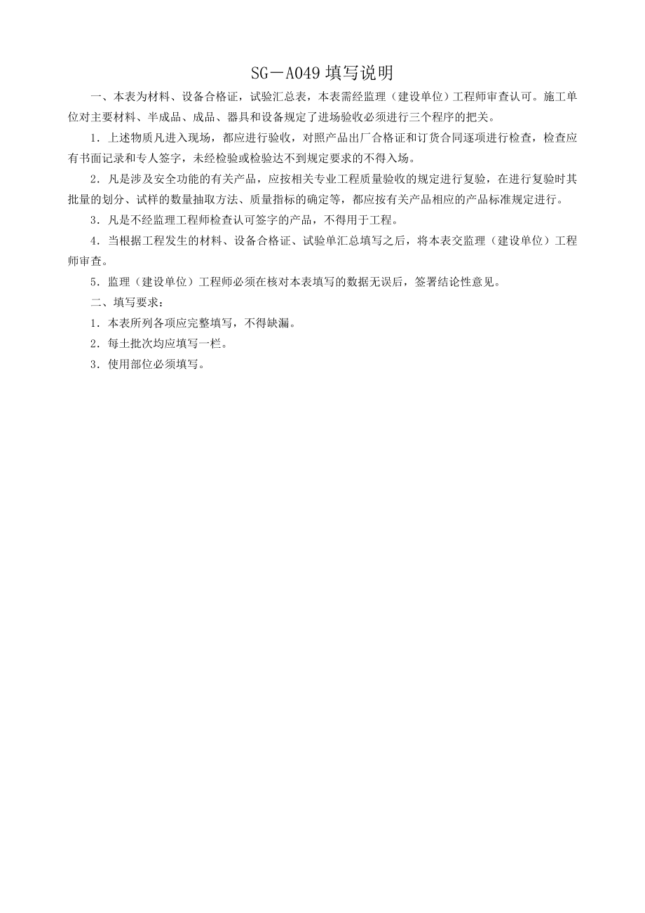 四川建龙-材料、设备合格证、试验单汇总表-(含粘贴单).doc_第2页