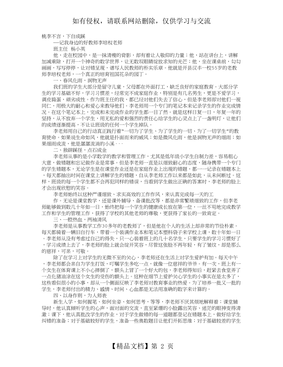 身边好同事教师演讲稿.doc_第2页