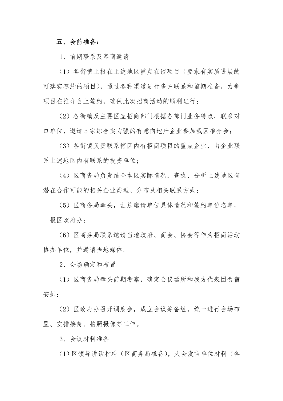 历城区房地产项目南方推介会活动方案.doc_第2页