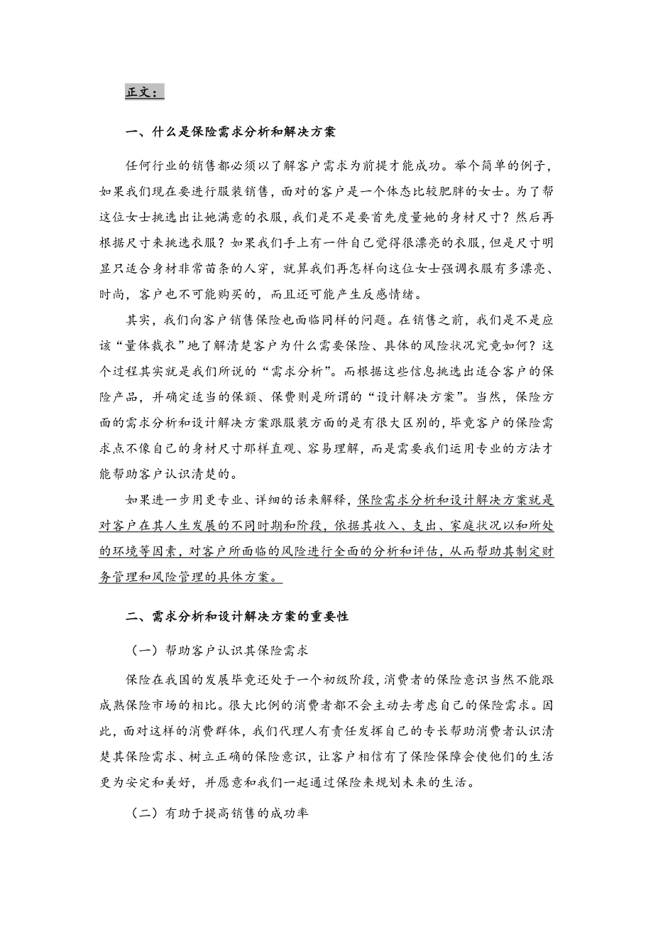 保险需求分析及设计解决方案正式员工版.doc_第2页