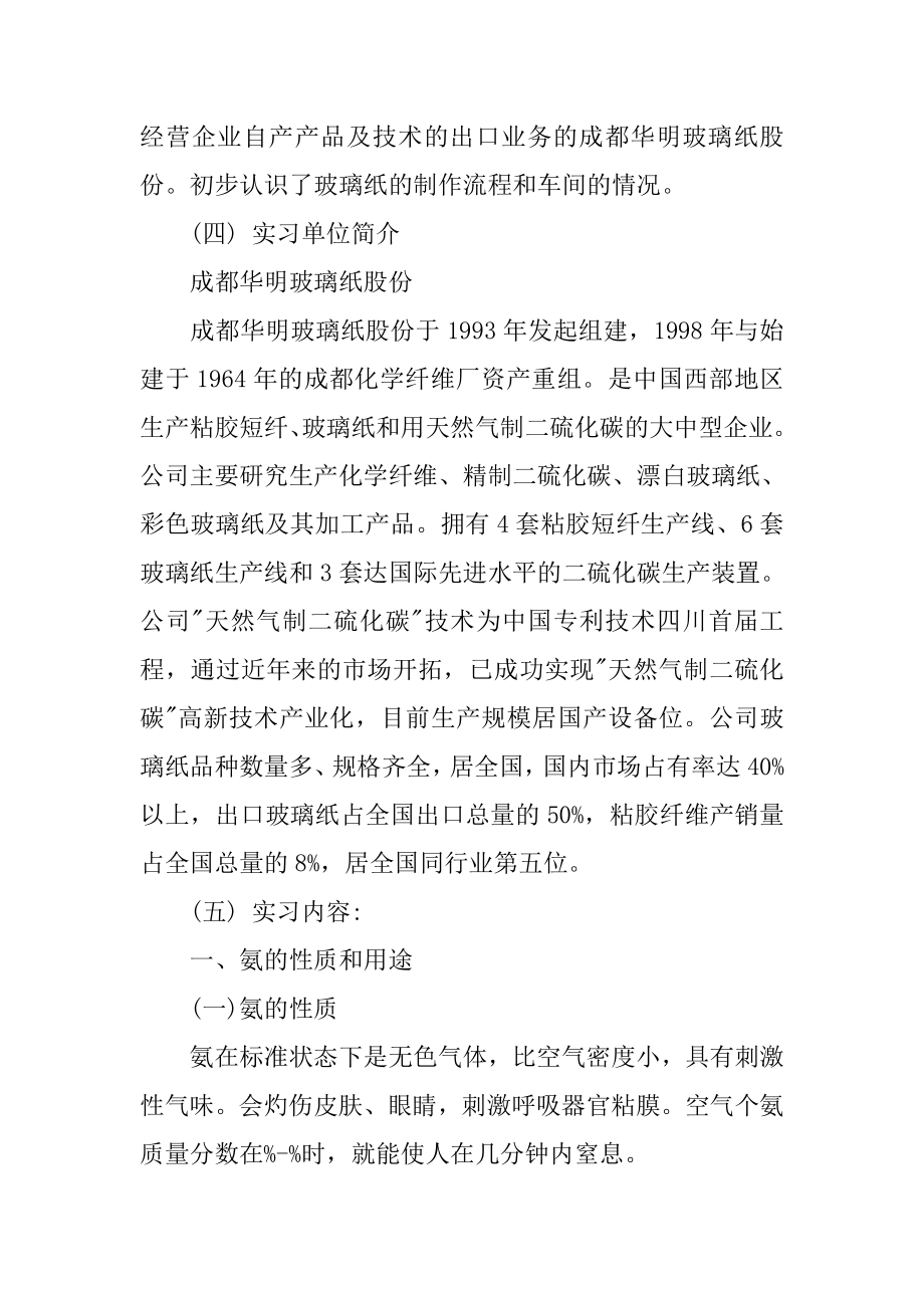 化工厂实习报告3000字.docx_第2页