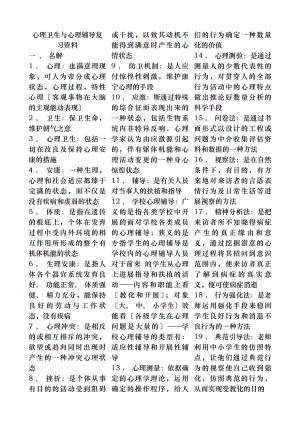 自考心理卫生与心理辅导复习资料.docx