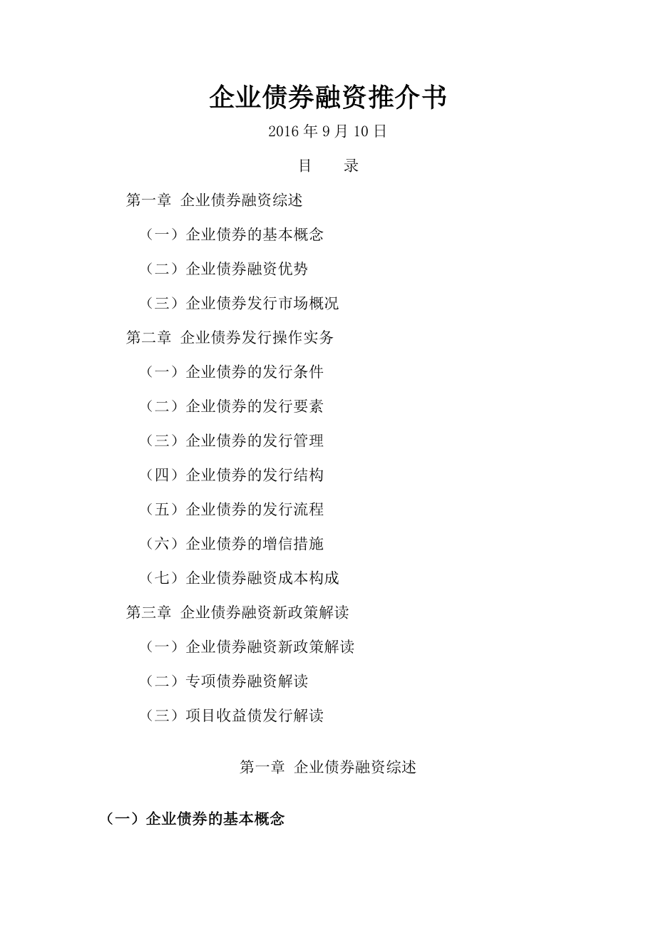 企业债券发行材料.docx_第1页