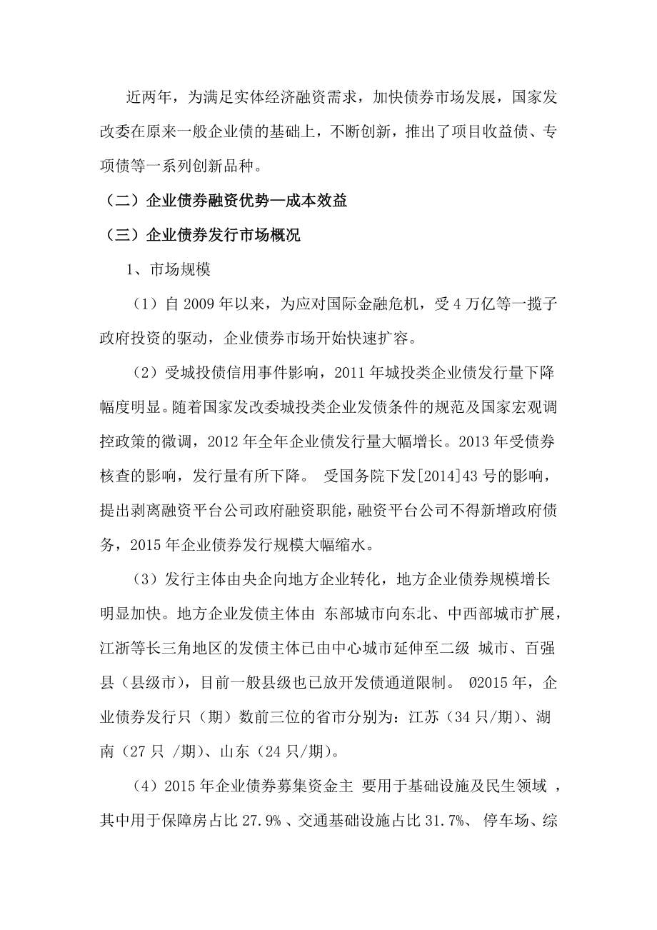 企业债券发行材料.docx_第2页