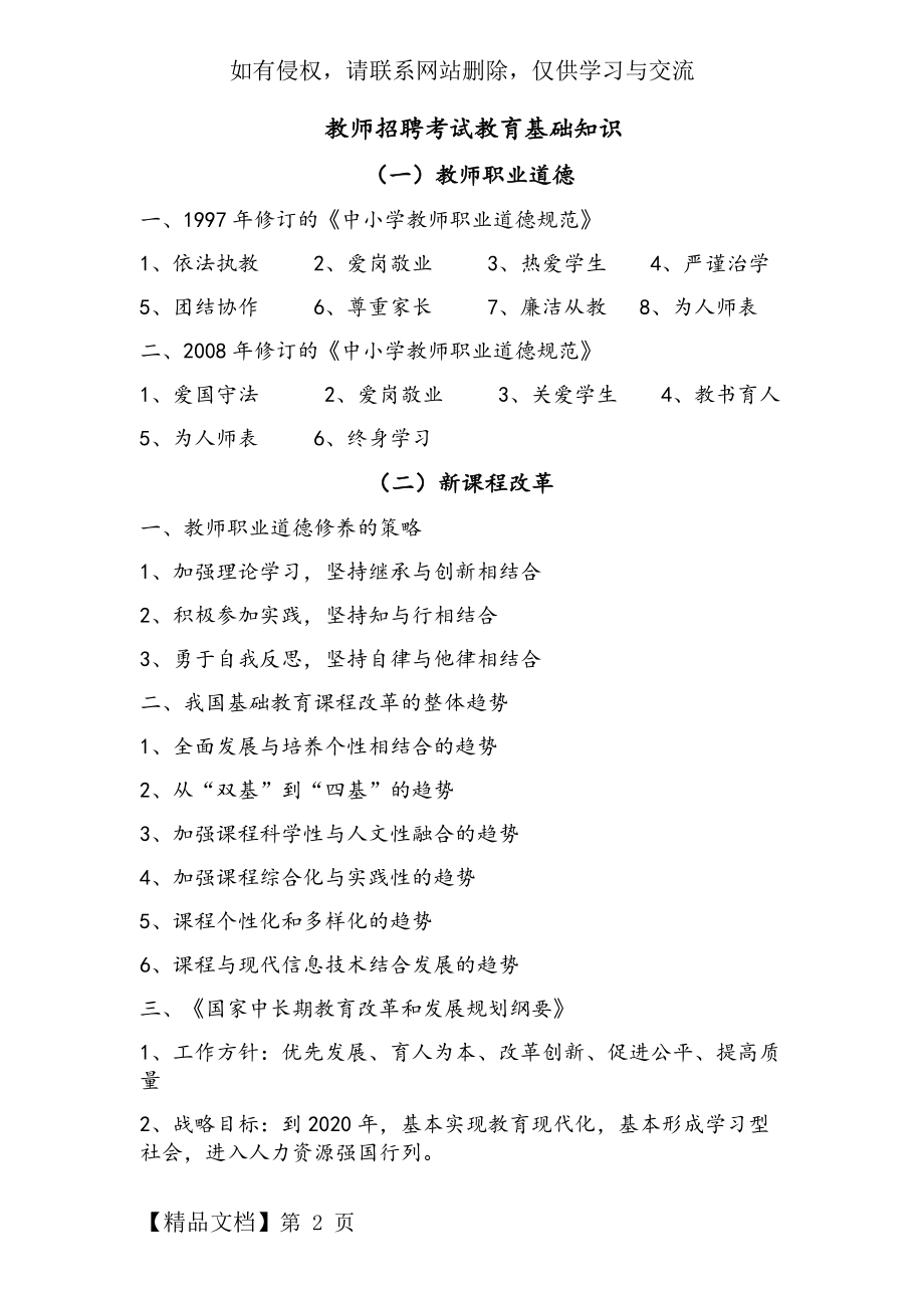 教师招聘考试教育综合知识.docx_第2页