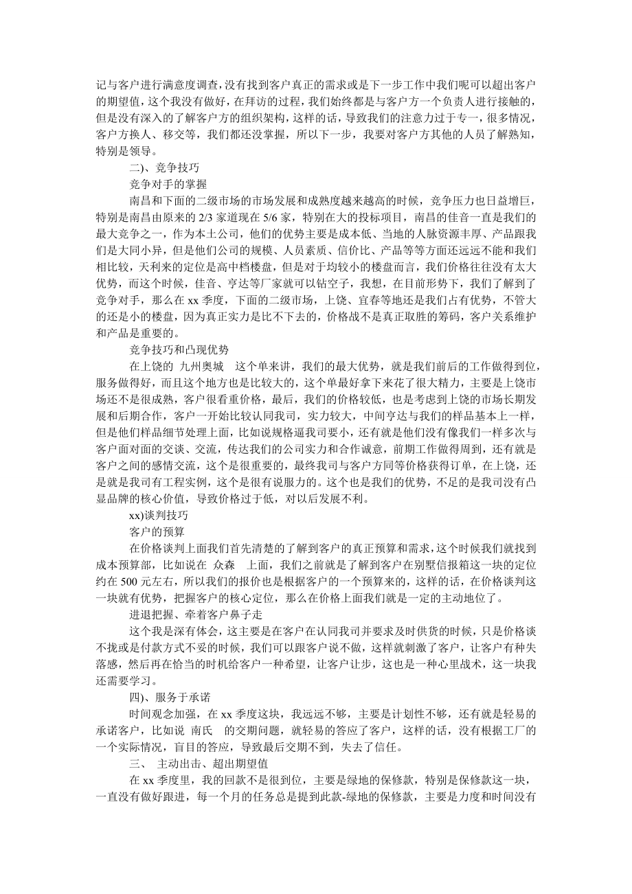 企业第一季度营销计划,公司第一季度营销计划.doc_第2页