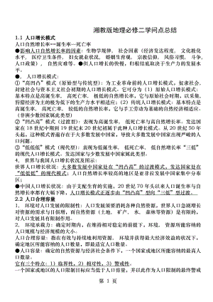 湘教版地理必修二知识点总结精校版.docx