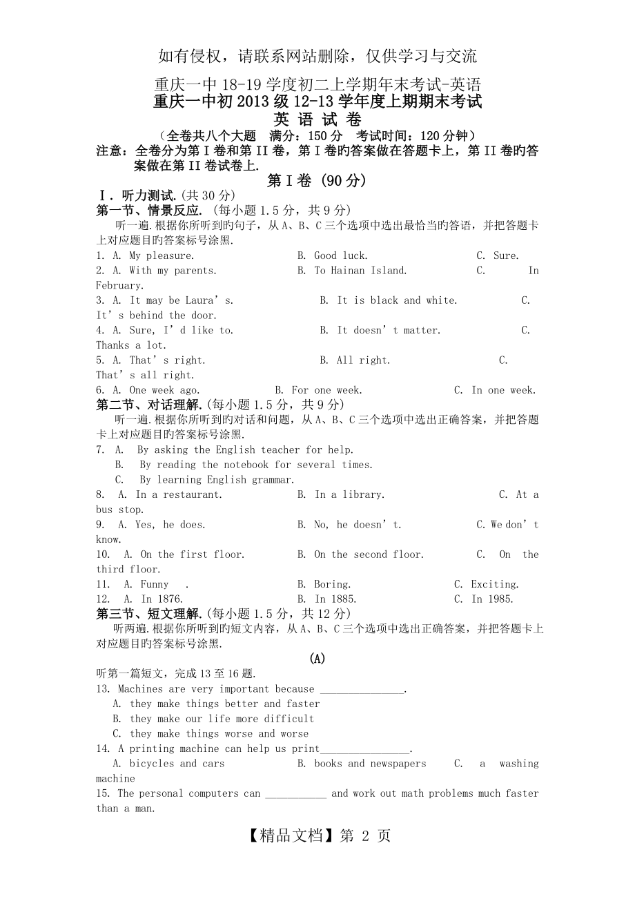 重庆一中18-19学度初二上学期年末考试-英语.doc_第2页