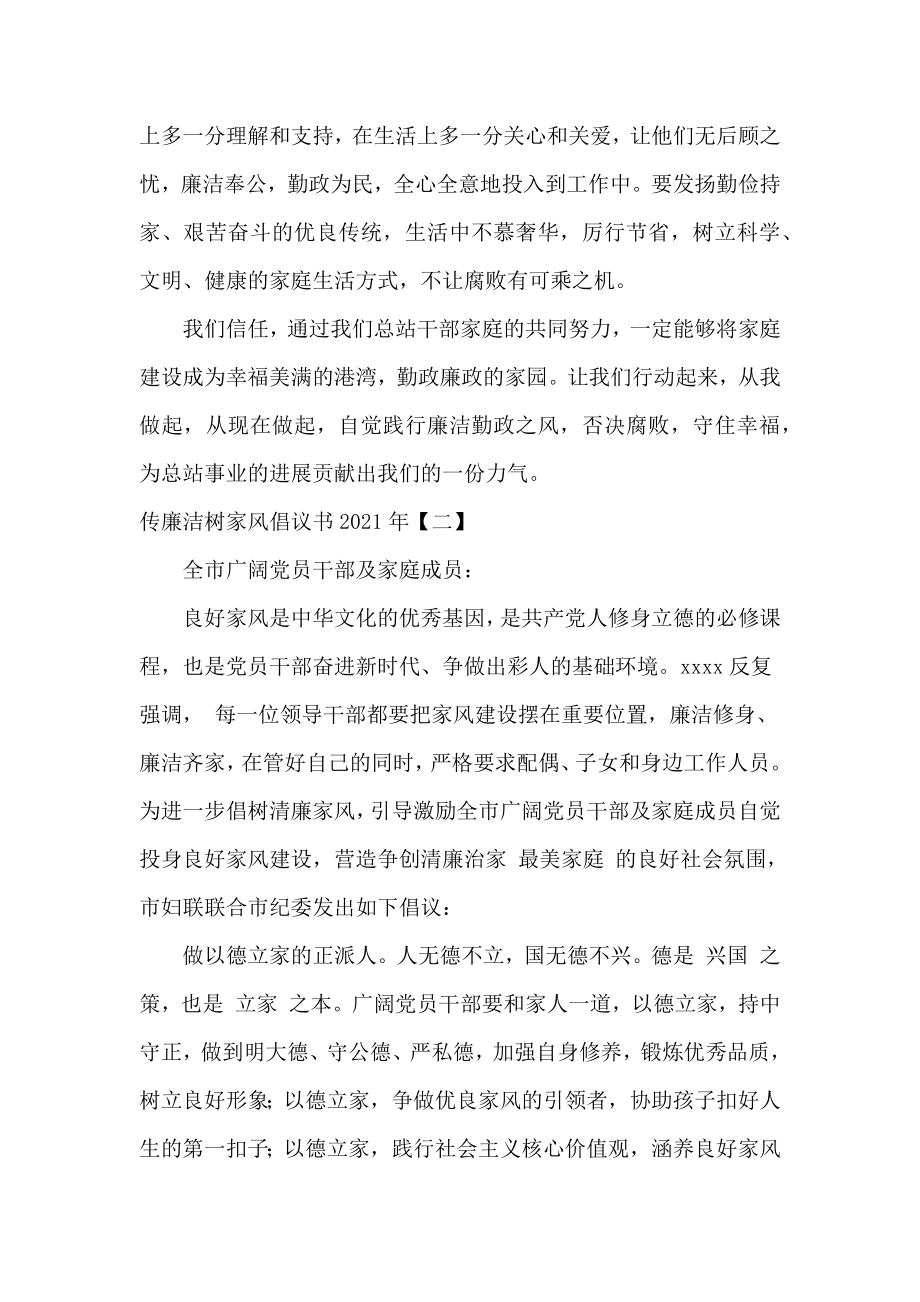 传廉洁树家风倡议书2021年.docx_第2页