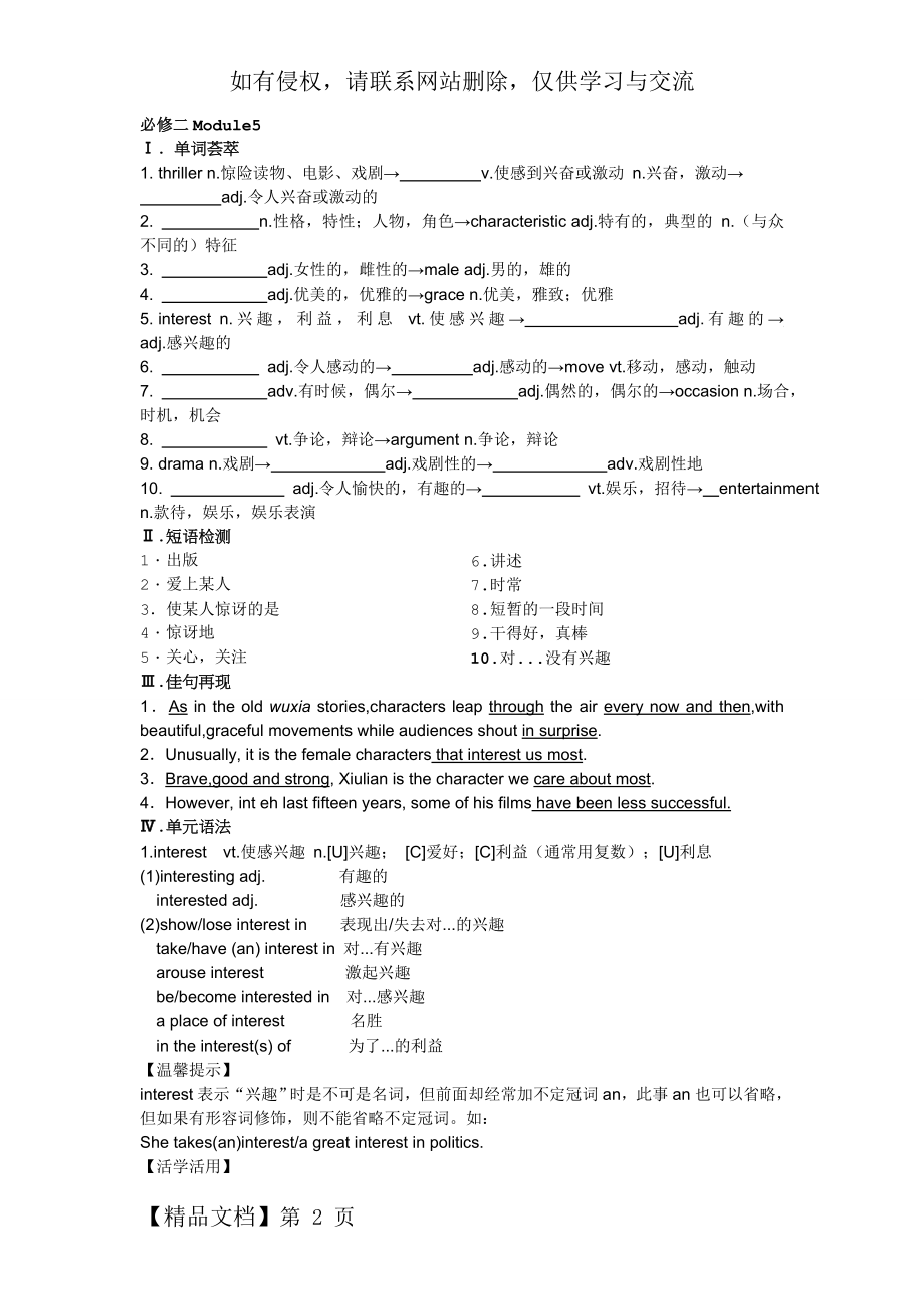 外研版高中英语必修二Module6知识详解.doc_第2页