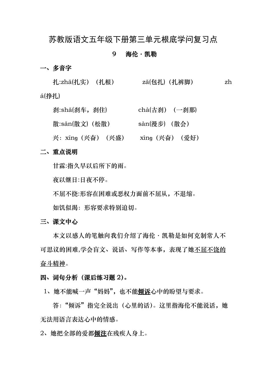 苏教版语文五年级下册第三单元基础知识复习点12.docx_第1页