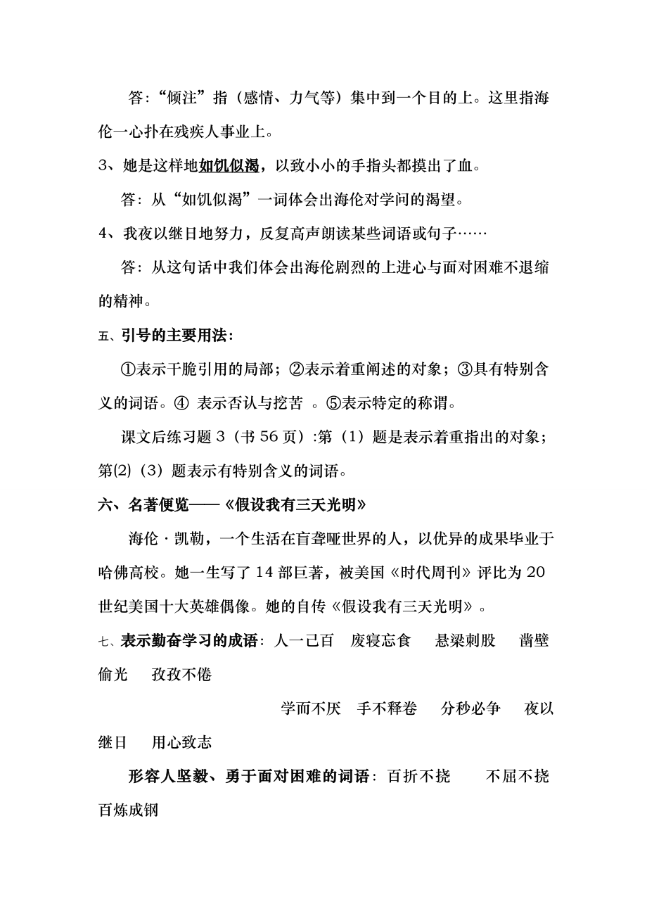 苏教版语文五年级下册第三单元基础知识复习点12.docx_第2页