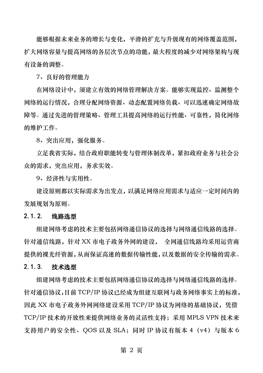 XX市电子政务外网网络建设方案.doc_第2页