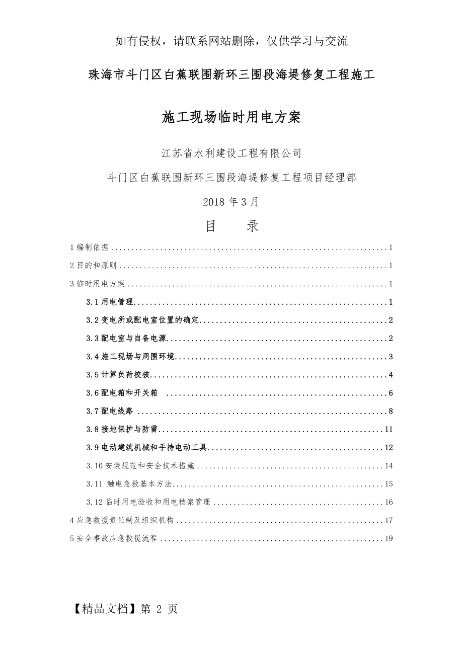 施工现场临时用电方案范本.doc_第2页