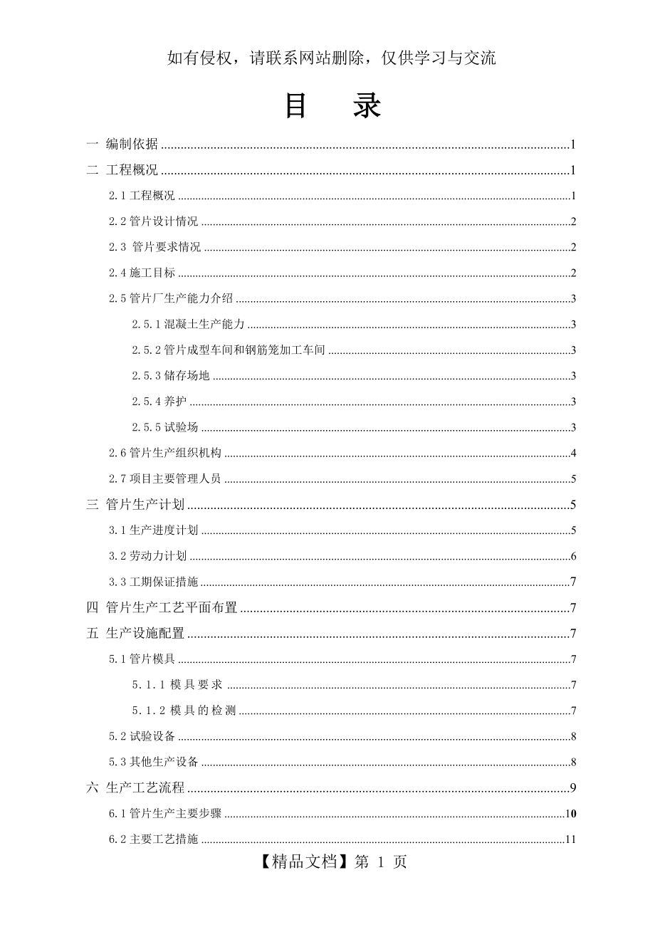 预制混凝土盾构管片生产施工方案新.doc_第2页