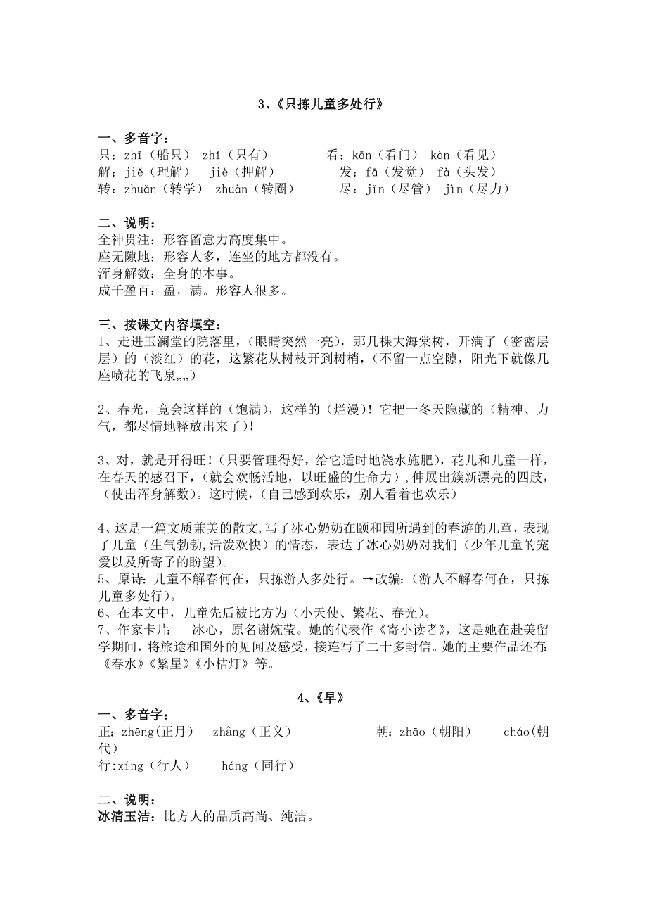 苏教版五年级下册语文知识点分解1.docx_第2页