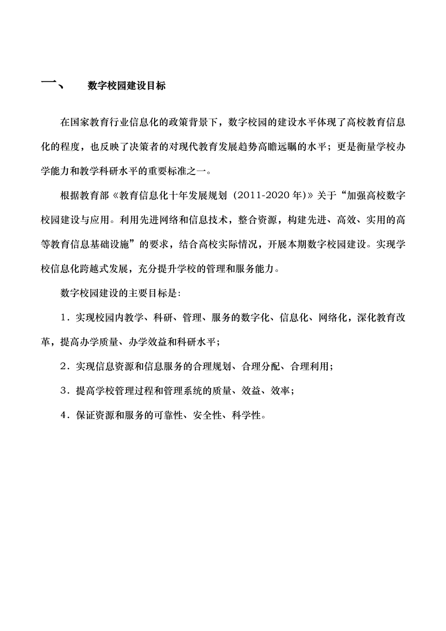 互联网智慧校园解决方案最新详细方案.doc_第2页