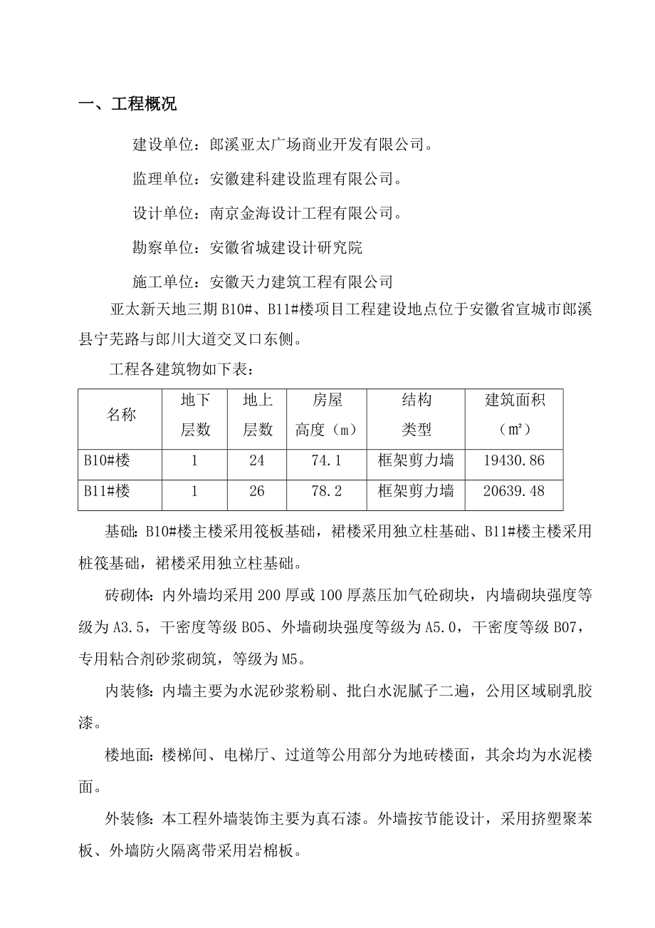 住宅工程质量通病防治专项方案.doc_第2页