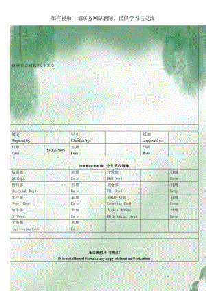 供应商管理程序-中英文.doc