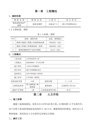 土方开挖方案改.doc