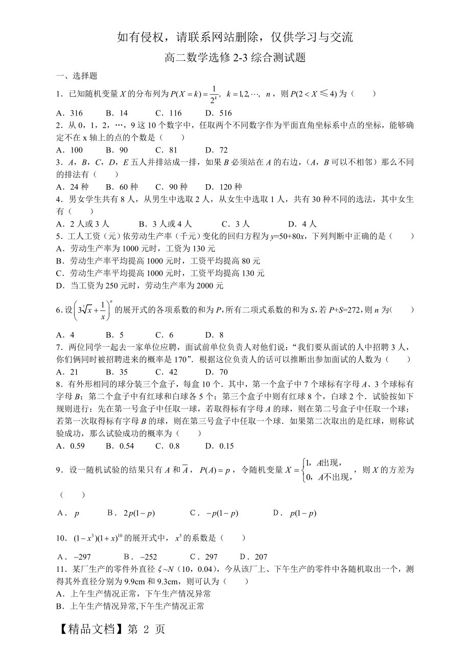 人教A版高二数学选修2-3综合测试题(含答案).doc_第2页