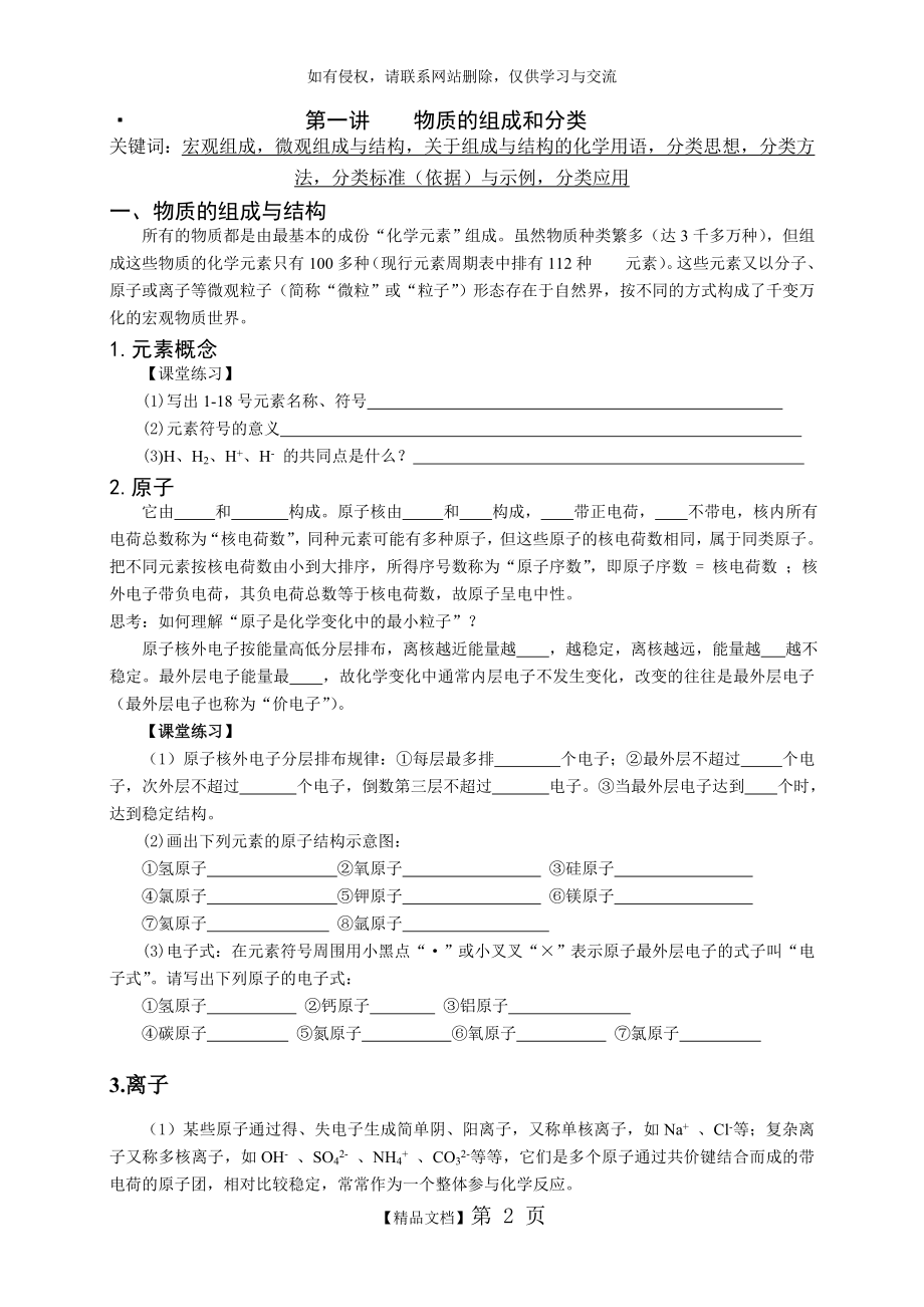 初高中化学衔接教学案.doc_第2页