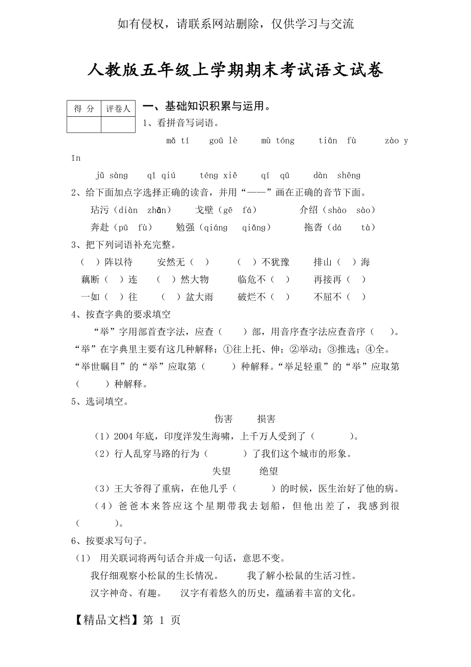 (人教版)五年级语文上册期末考试卷及答案.doc_第2页