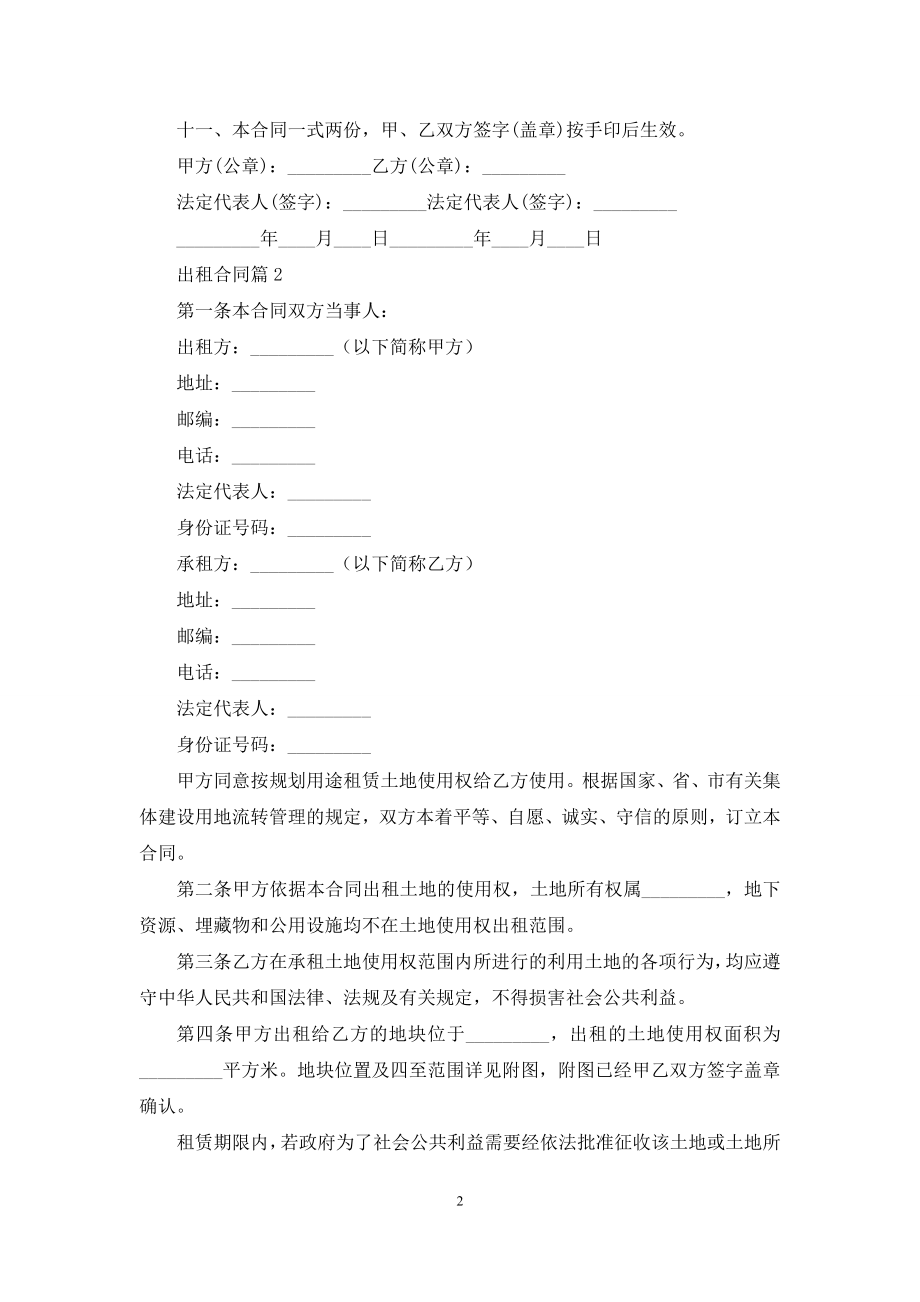 出租合同范文锦集八篇.docx_第2页