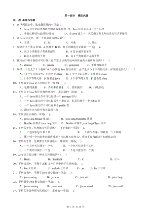 Java程序设计复习资料.doc