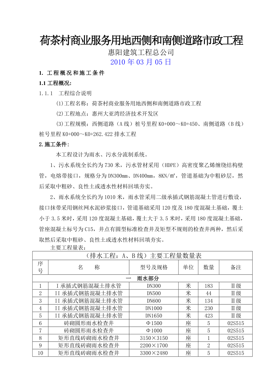 排水排污管施工方案.doc_第2页